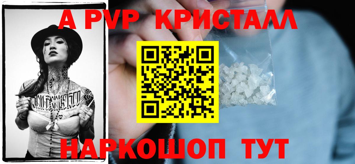 Альфа ПВП VHQ Куйбышев