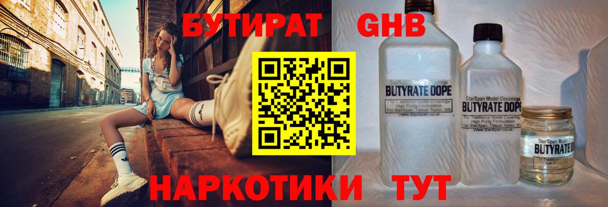 Куйбышев  БУТИРАТ  Вход с VPN  Бутират Butirat 