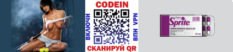 Кодеин Purple Drank Куйбышев