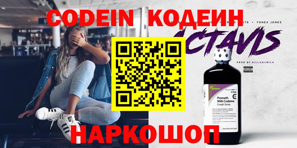 закладки  Вход с VPN  Куйбышев  Codein Purple Drank 