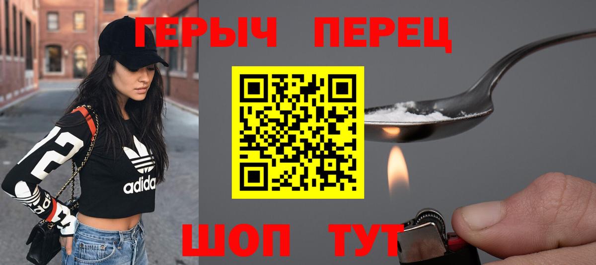 Героин белый  Вход с VPN  Куйбышев 