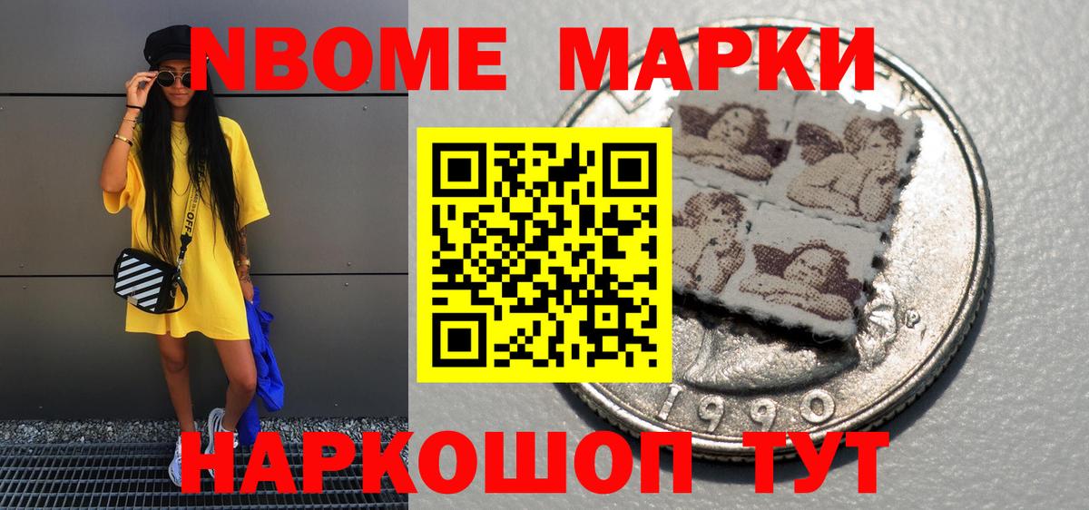 Куйбышев  Марки 25I-NBOMe 1,8мг  Наркотические марки  Вход с VPN 